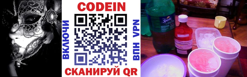 Купить где  Славск  Codein напиток Lean (лин) 